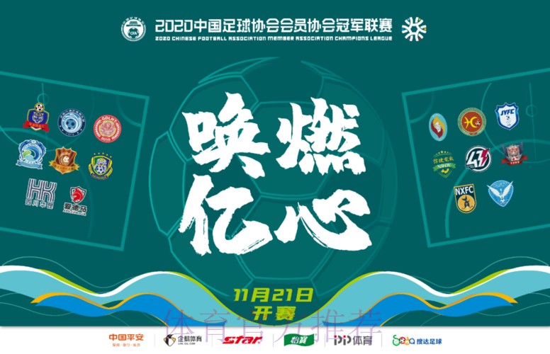 2020中冠联赛个人奖项评选 广东良和堂成最大赢家